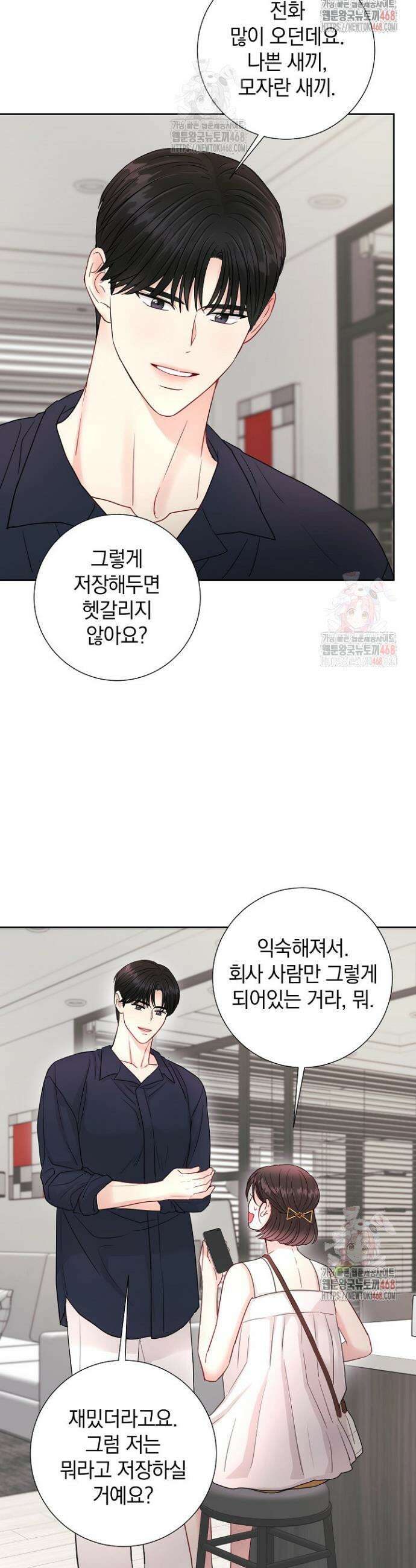 네가 온 여름 14화 20