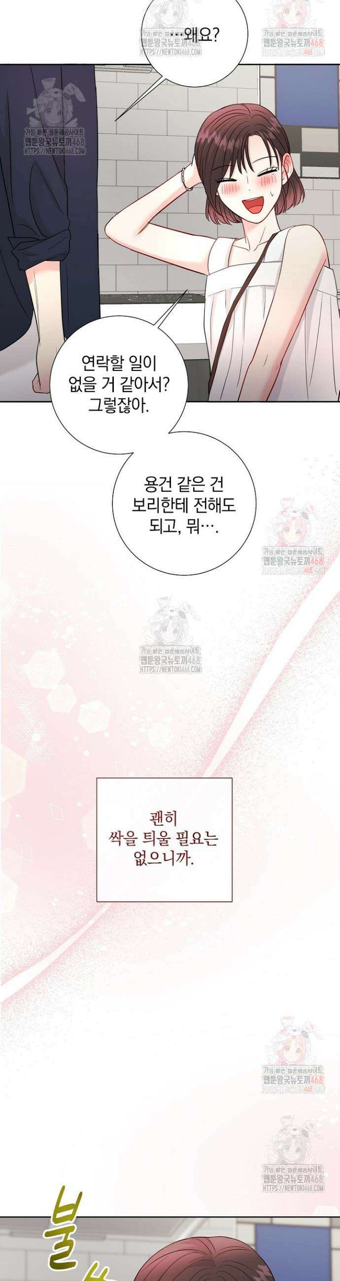 네가 온 여름 14화 22