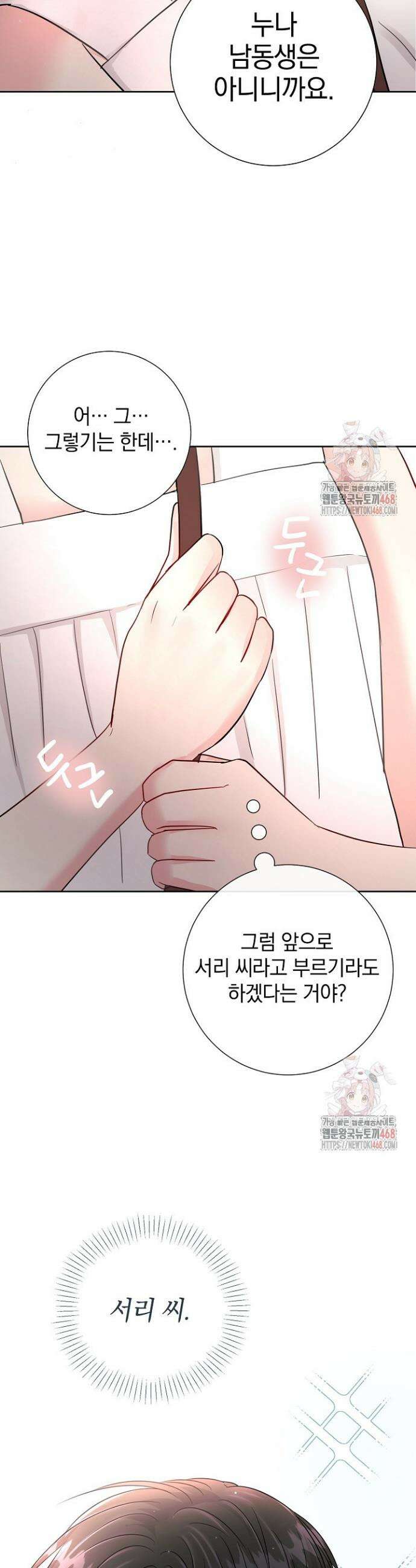 네가 온 여름 14화 29