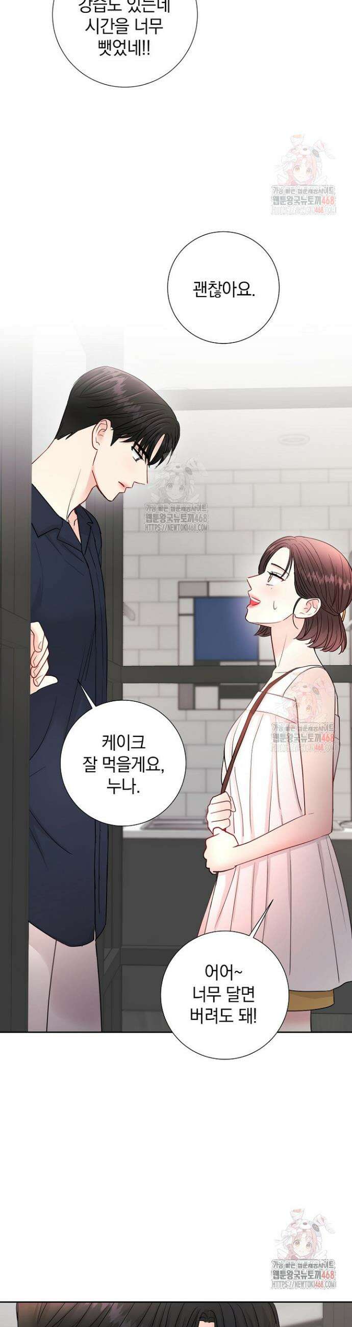 네가 온 여름 14화 32