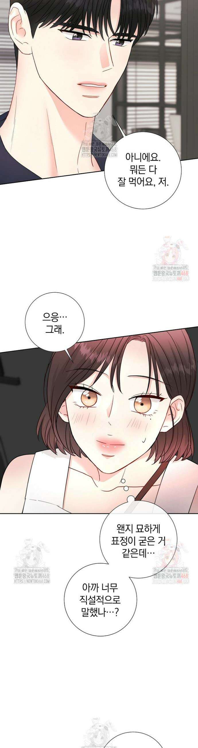 네가 온 여름 14화 33