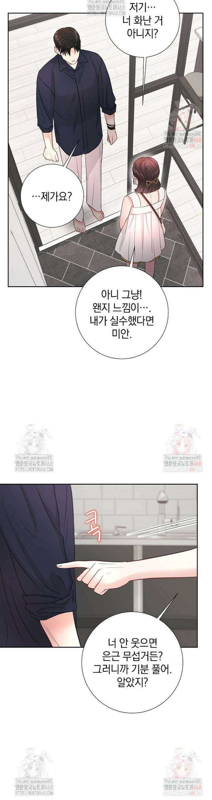 네가 온 여름 14화 34