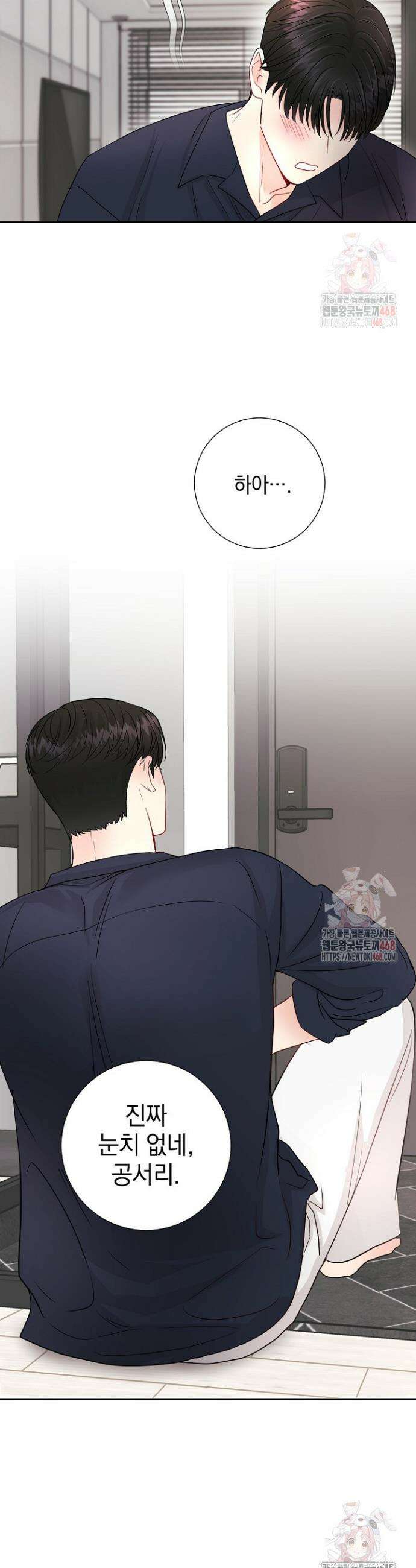 네가 온 여름 14화 36