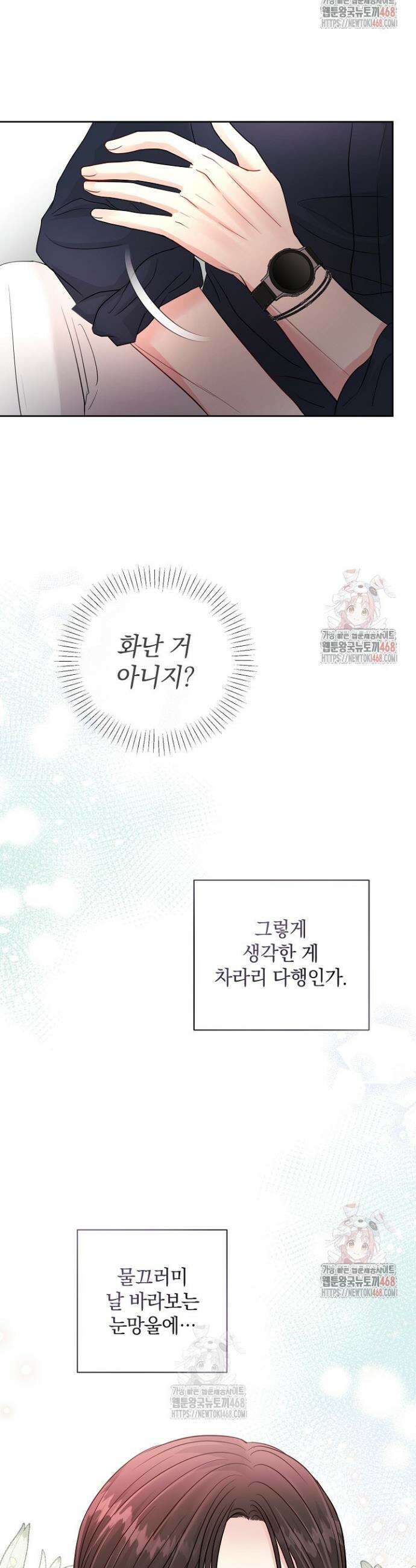 네가 온 여름 14화 37