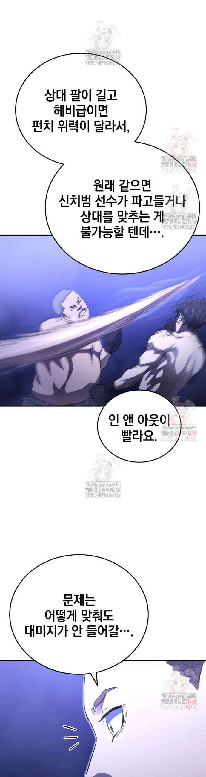 옥타곤의 빌런 27화 7
