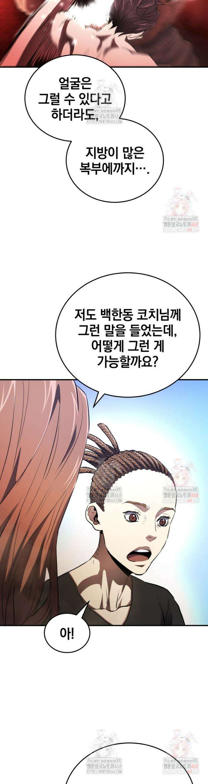 옥타곤의 빌런 27화 9