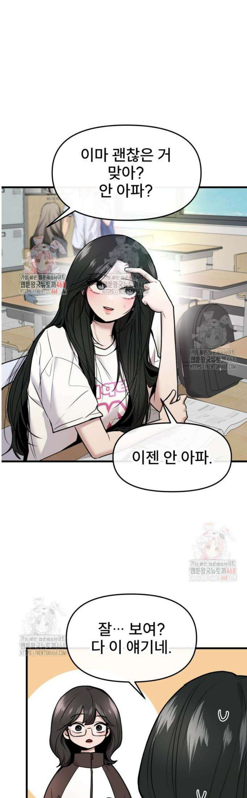 백투더찬비 52화 1