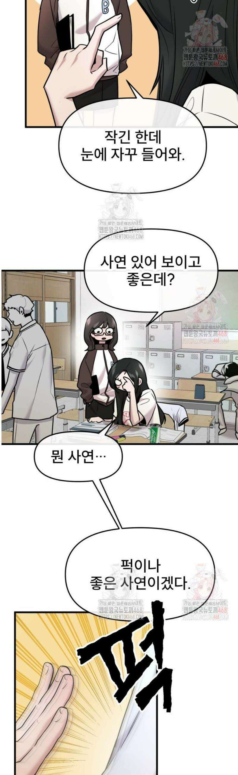 백투더찬비 52화 2