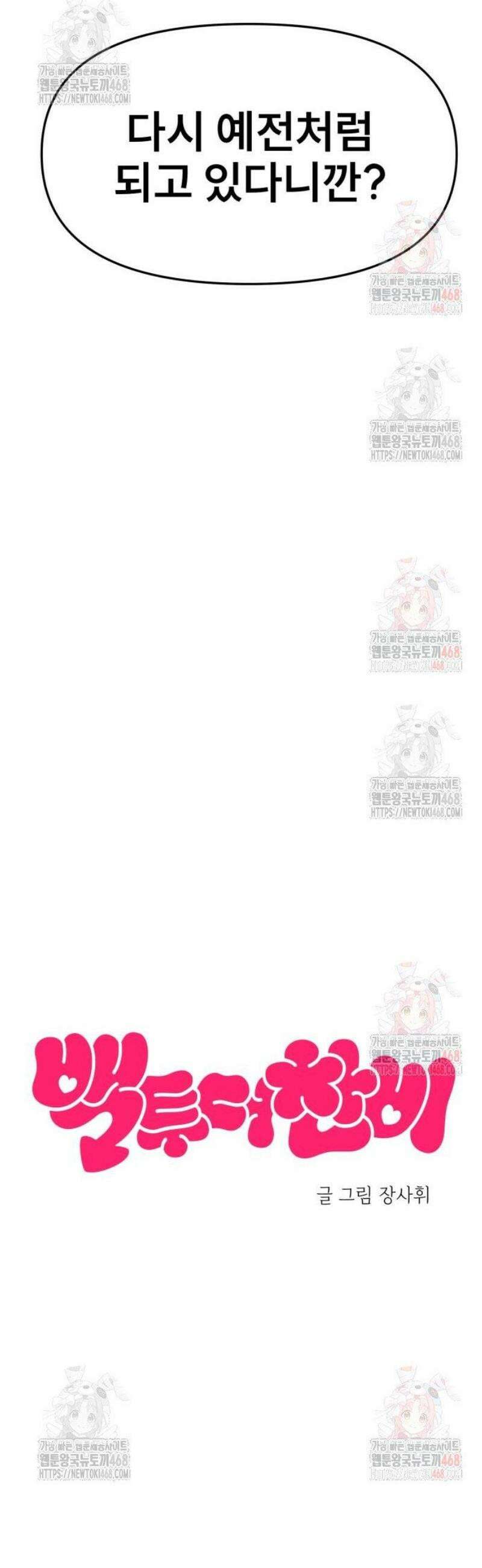 백투더찬비 52화 6