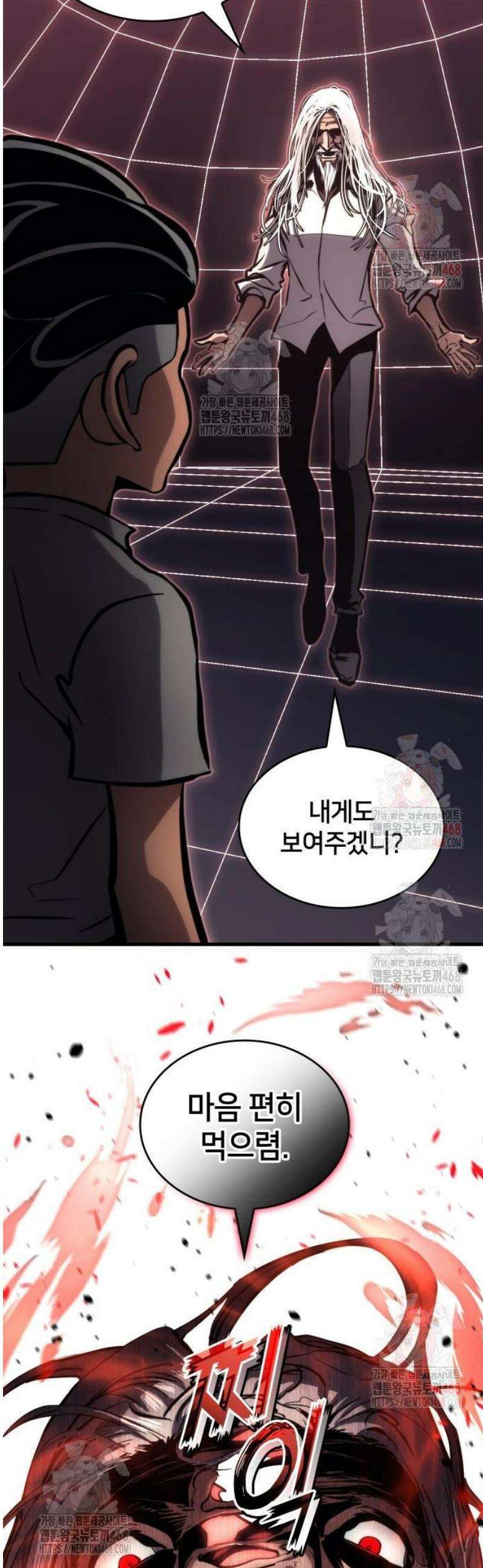 킬 더 드래곤 149화 7