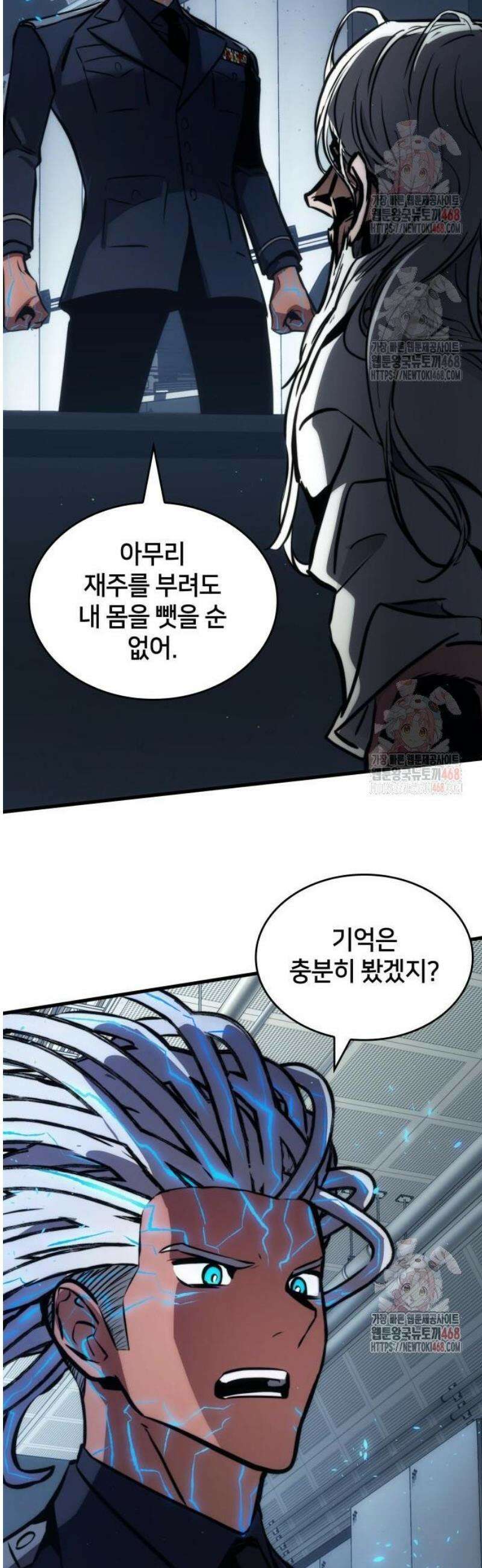 킬 더 드래곤 149화 15
