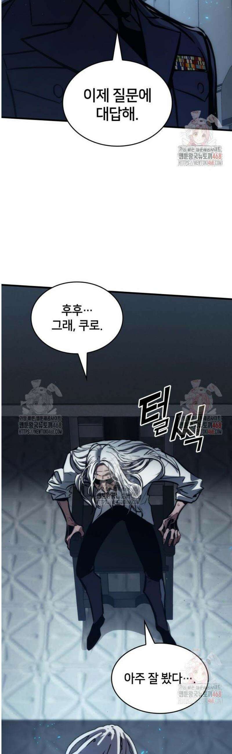 킬 더 드래곤 149화 16