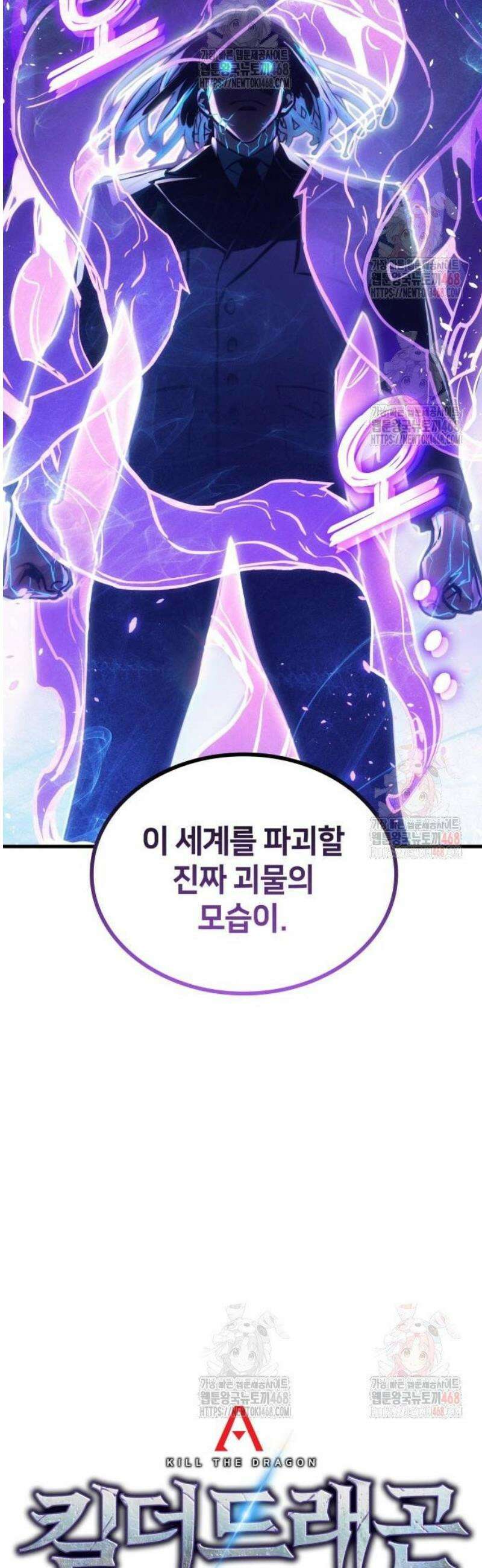 킬 더 드래곤 149화 18