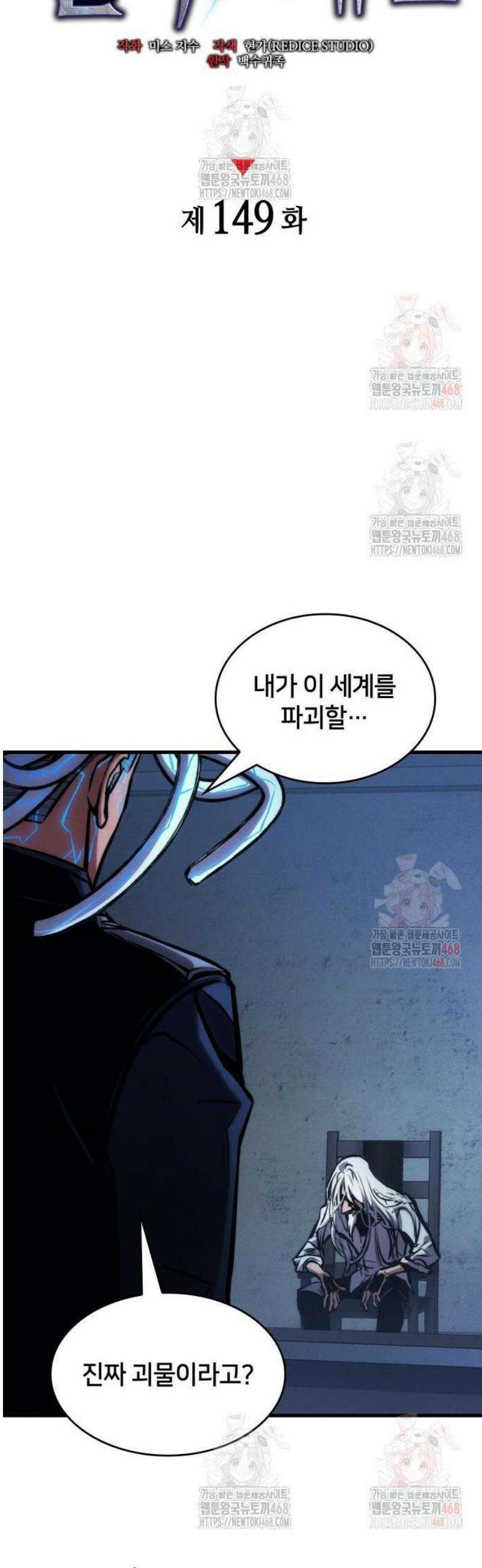 킬 더 드래곤 149화 19