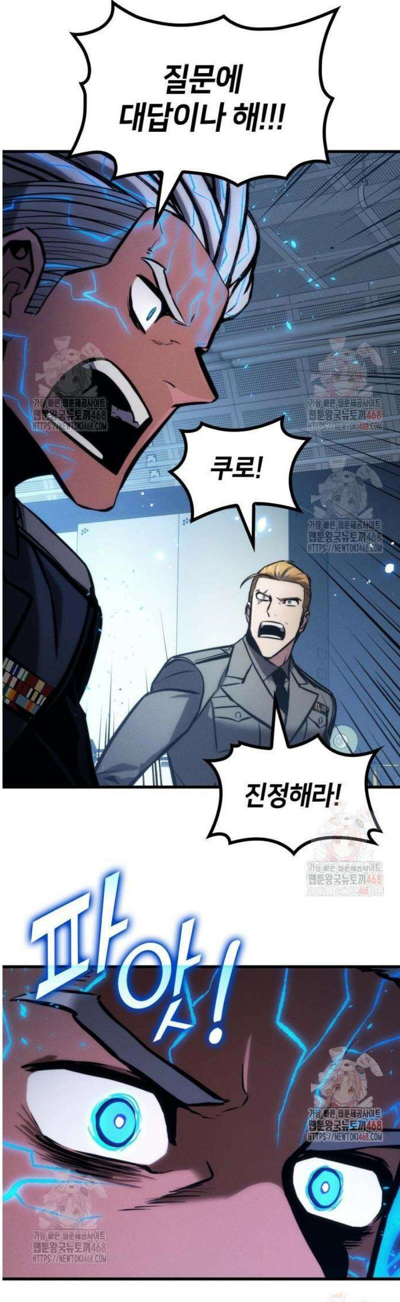 킬 더 드래곤 149화 20
