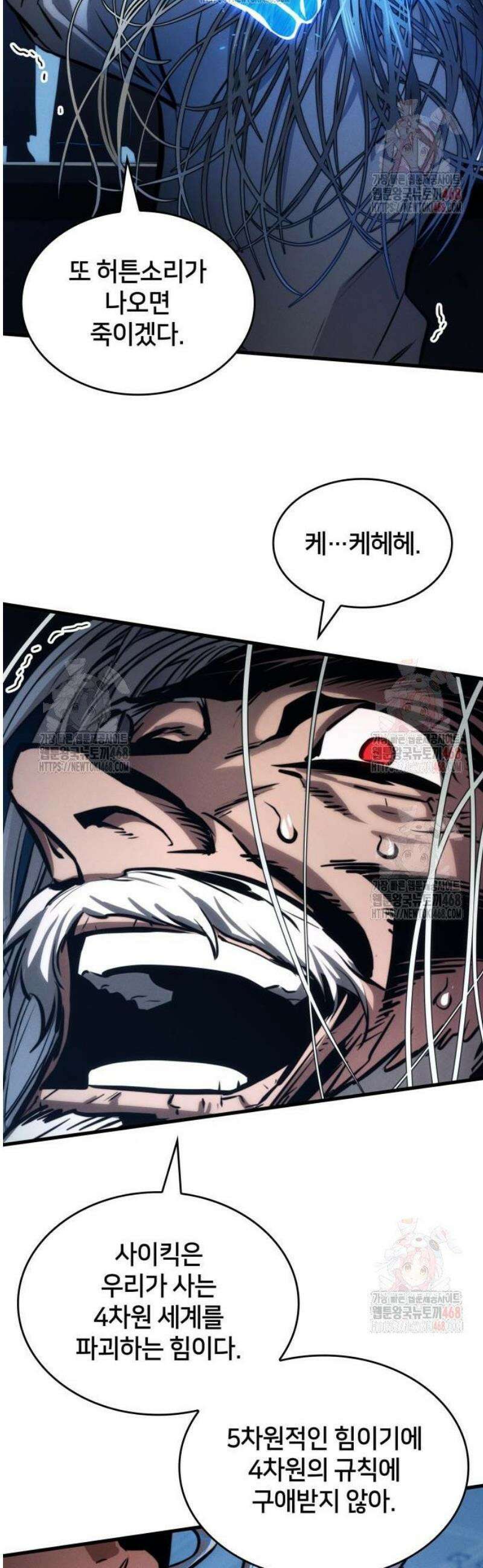 킬 더 드래곤 149화 22