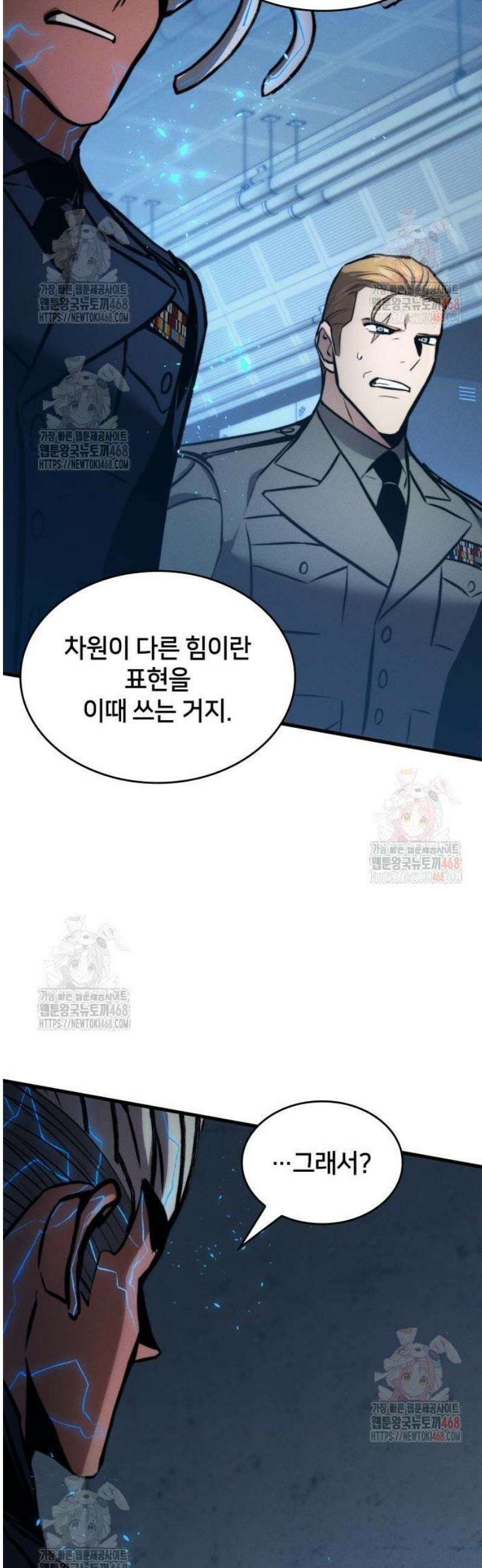 킬 더 드래곤 149화 23