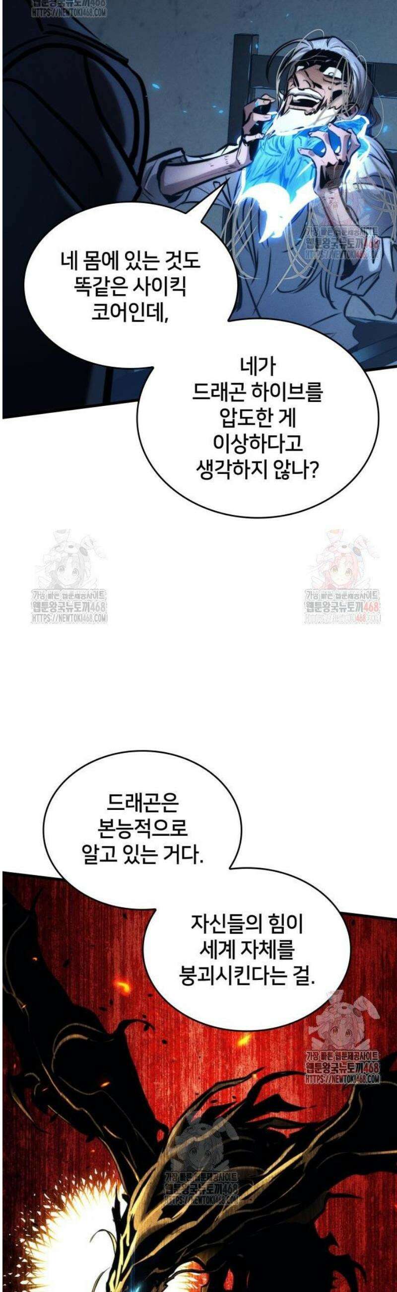 킬 더 드래곤 149화 24