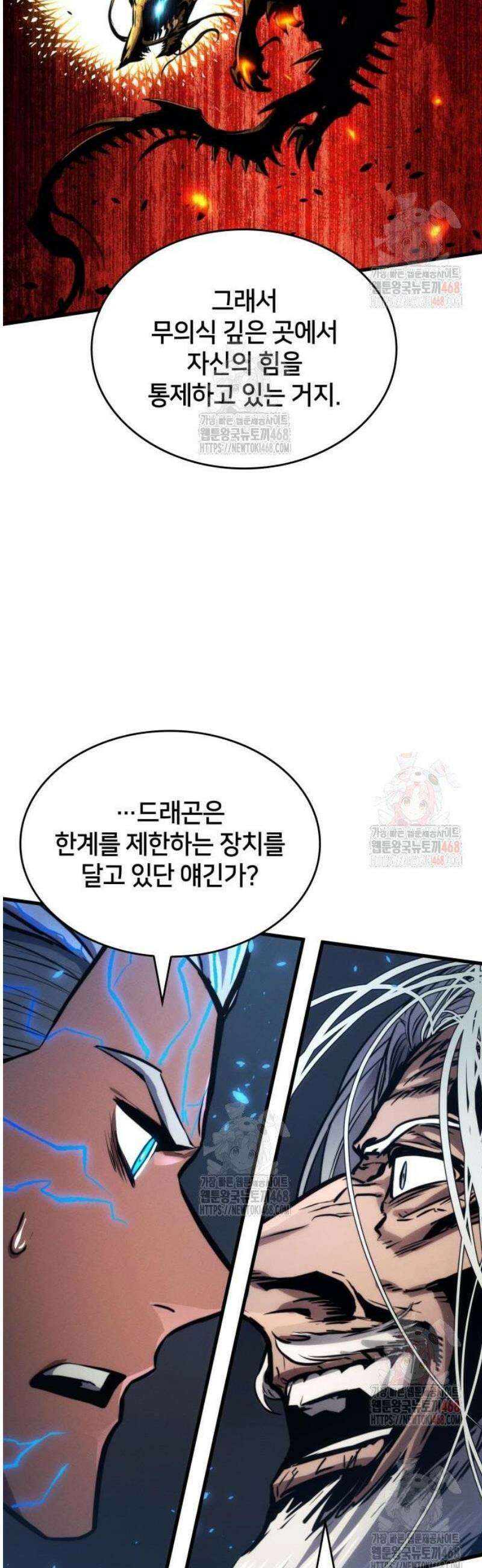 킬 더 드래곤 149화 25
