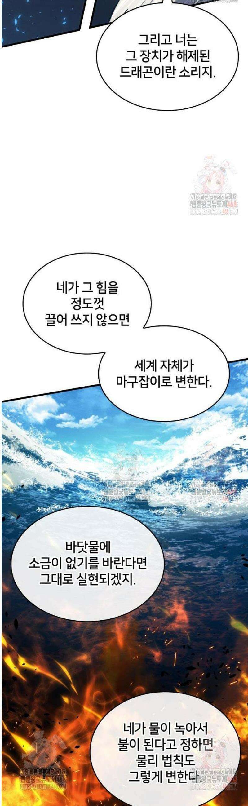 킬 더 드래곤 149화 26