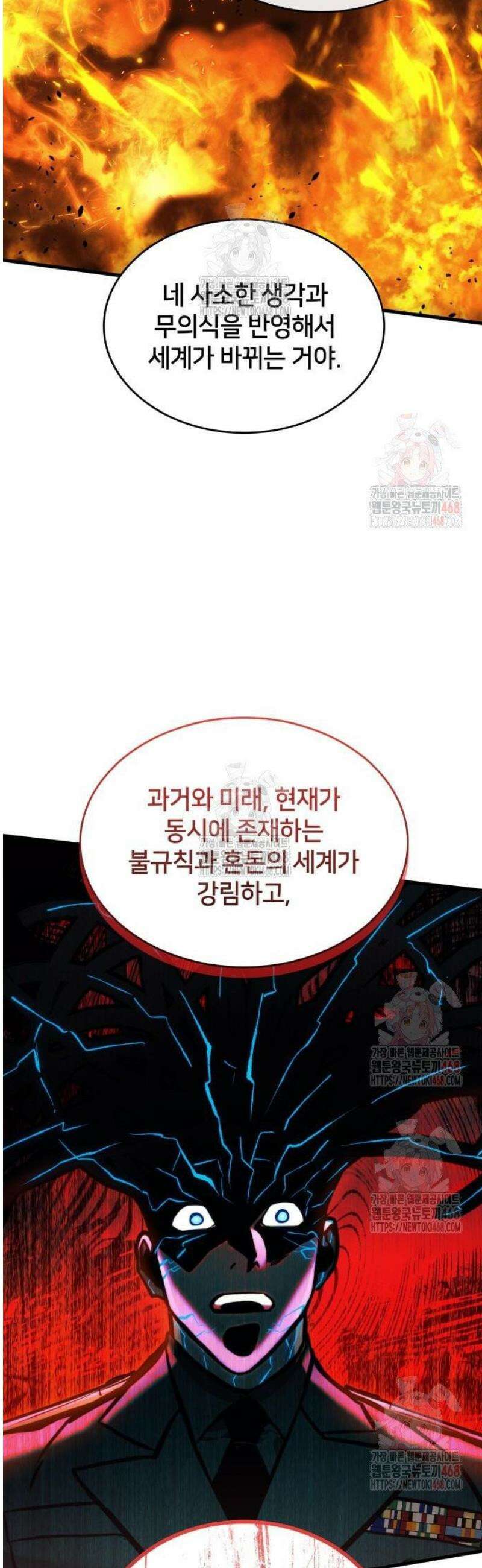 킬 더 드래곤 149화 27