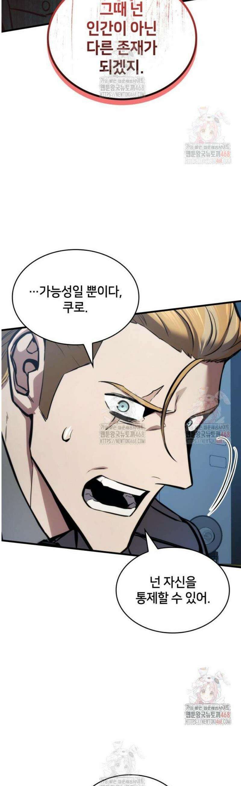 킬 더 드래곤 149화 28