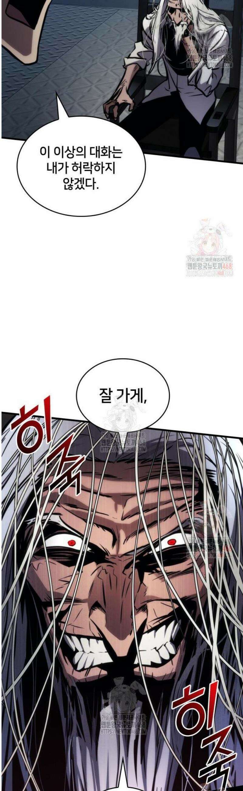킬 더 드래곤 149화 30