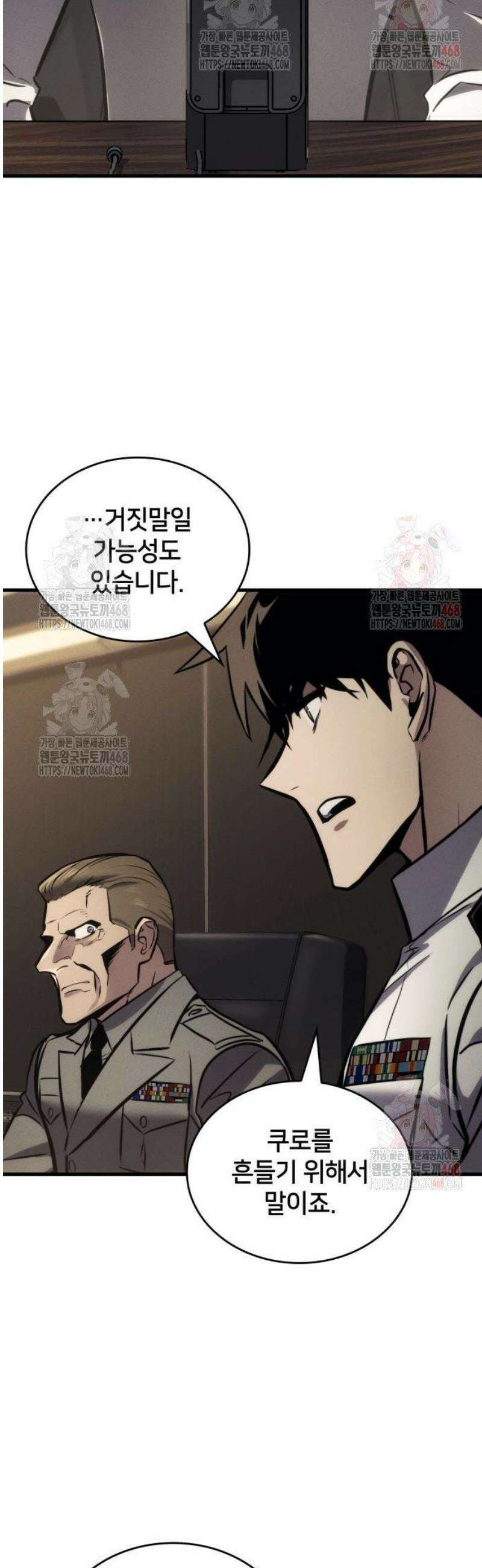 킬 더 드래곤 149화 33