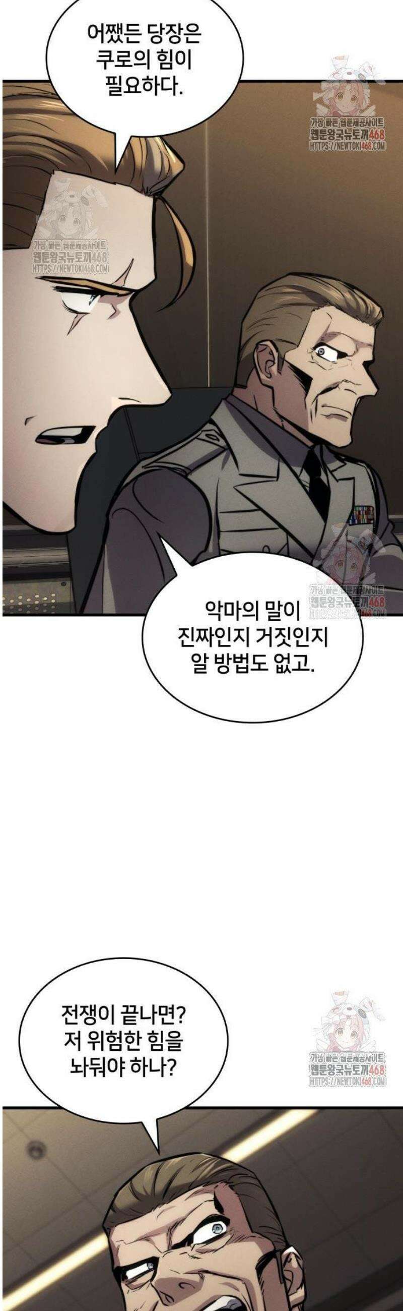 킬 더 드래곤 149화 34