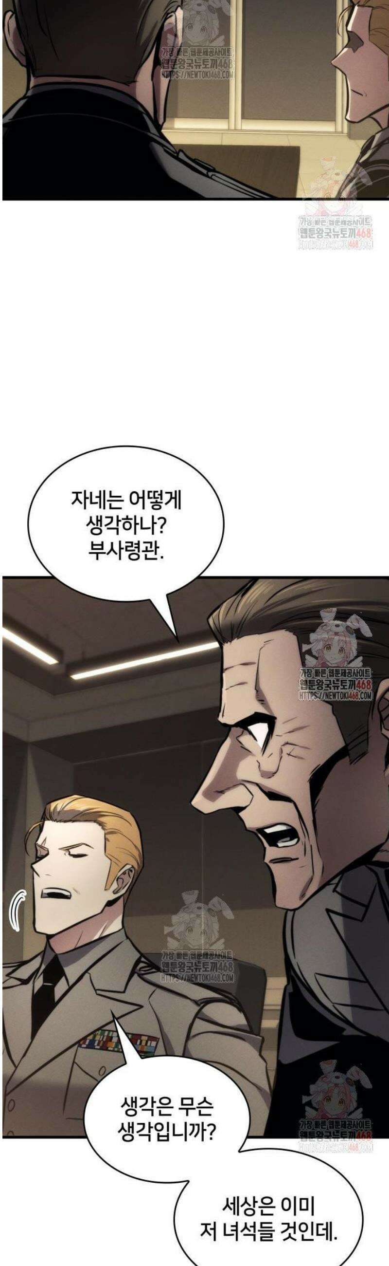 킬 더 드래곤 149화 37
