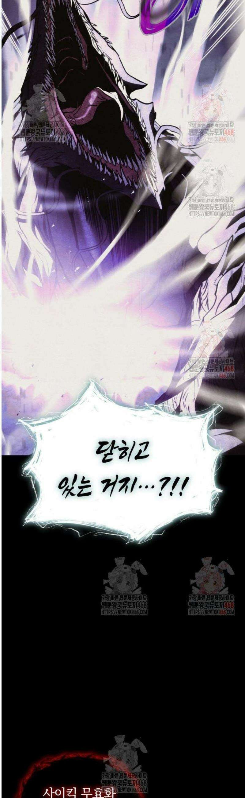 킬 더 드래곤 149화 59