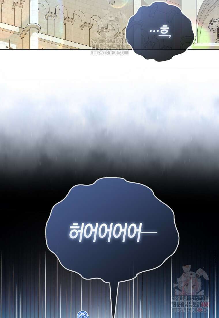 악당들의 최애는 나 54화 2