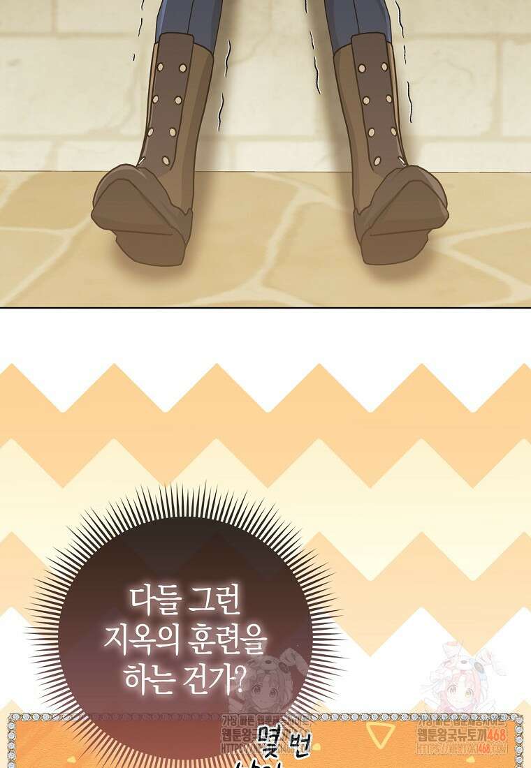 악당들의 최애는 나 54화 4
