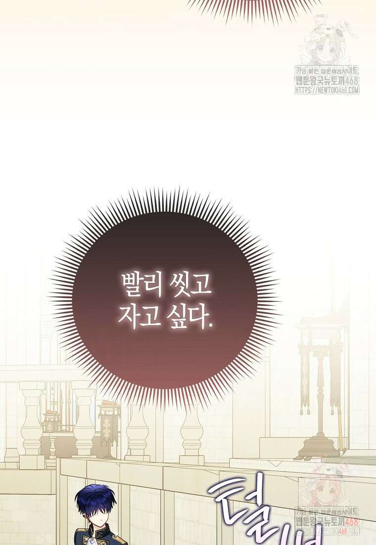 악당들의 최애는 나 54화 6