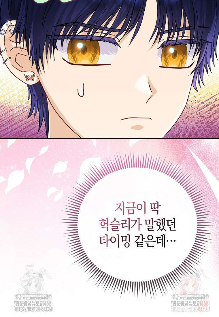 악당들의 최애는 나 54화 10