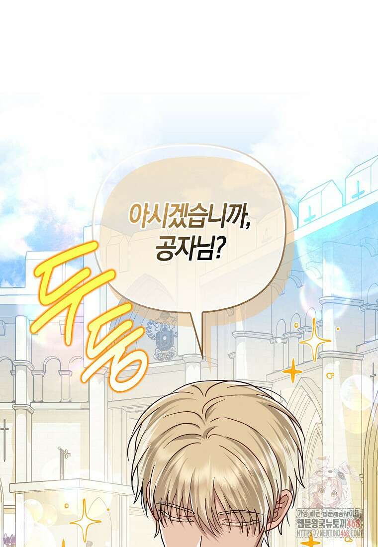 악당들의 최애는 나 54화 11