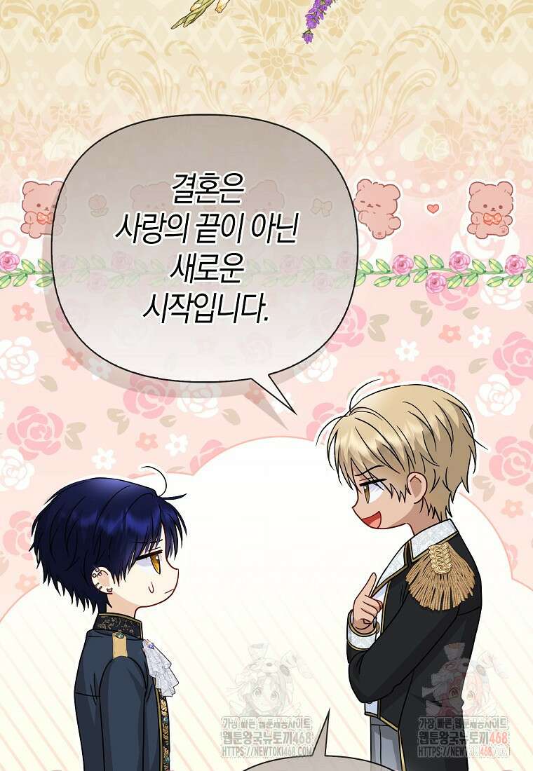 악당들의 최애는 나 54화 13