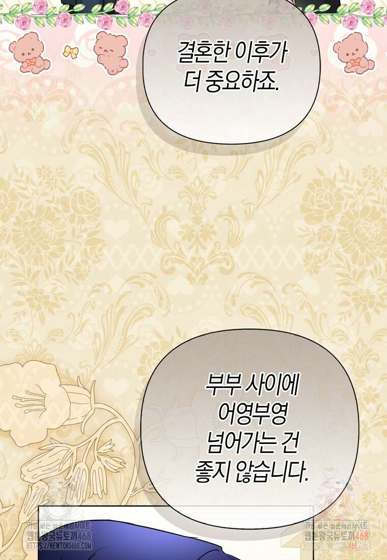악당들의 최애는 나 54화 14