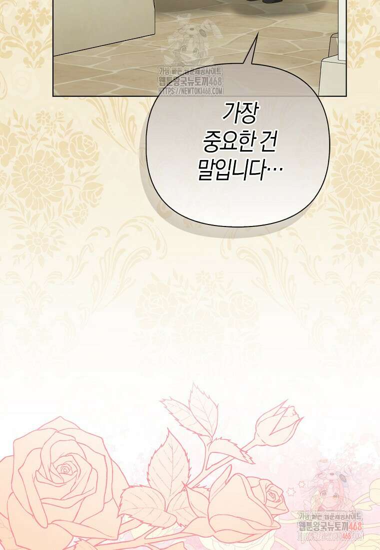 악당들의 최애는 나 54화 17