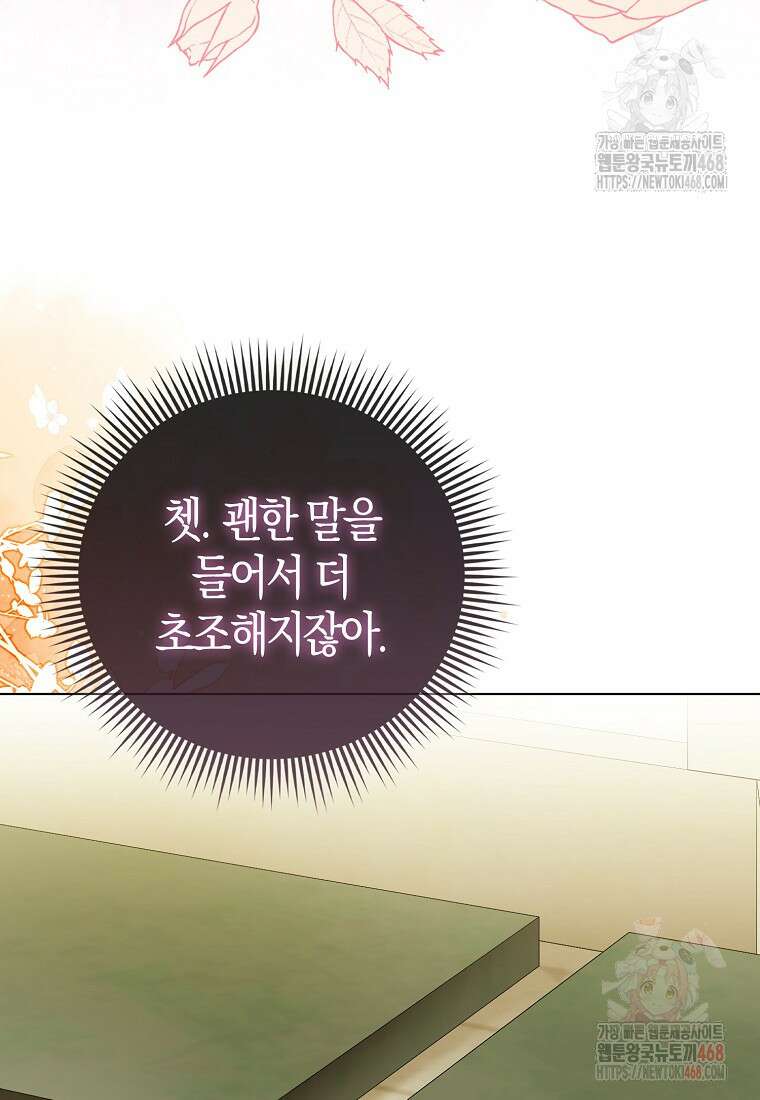 악당들의 최애는 나 54화 19