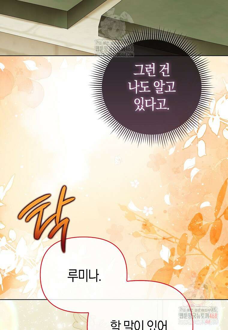 악당들의 최애는 나 54화 20