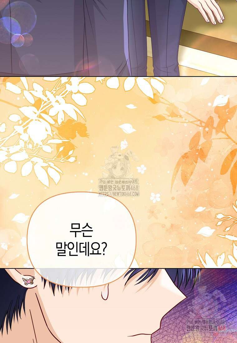 악당들의 최애는 나 54화 22