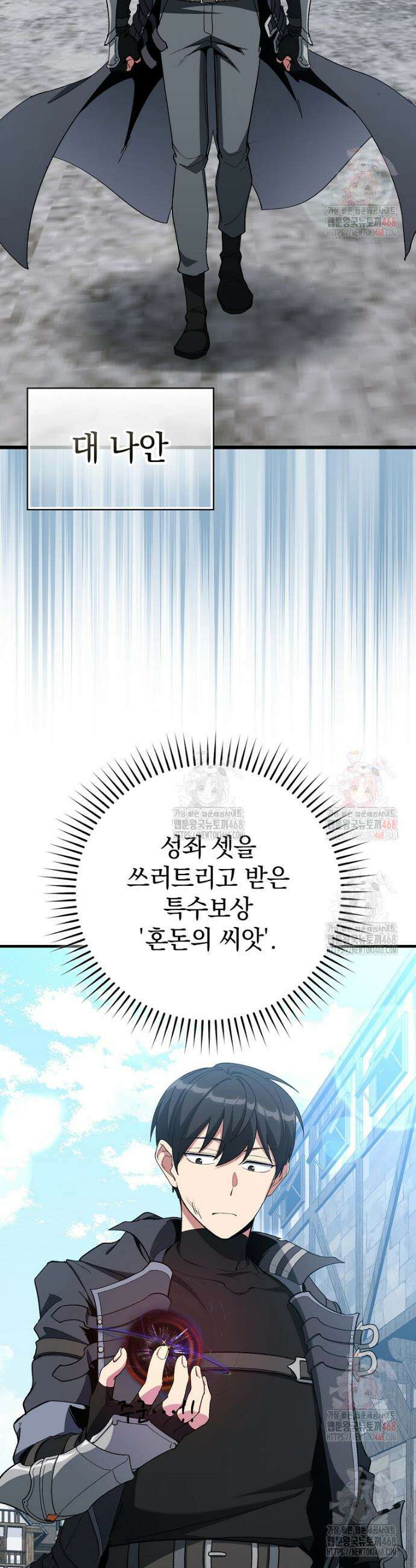 만렙 플레이어 102화 2