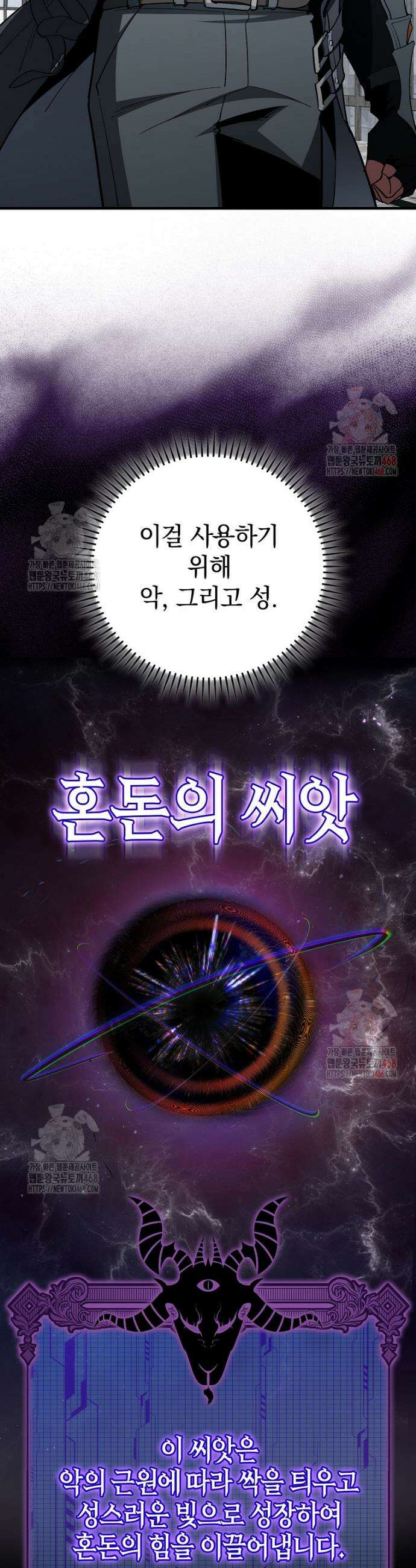 만렙 플레이어 102화 3