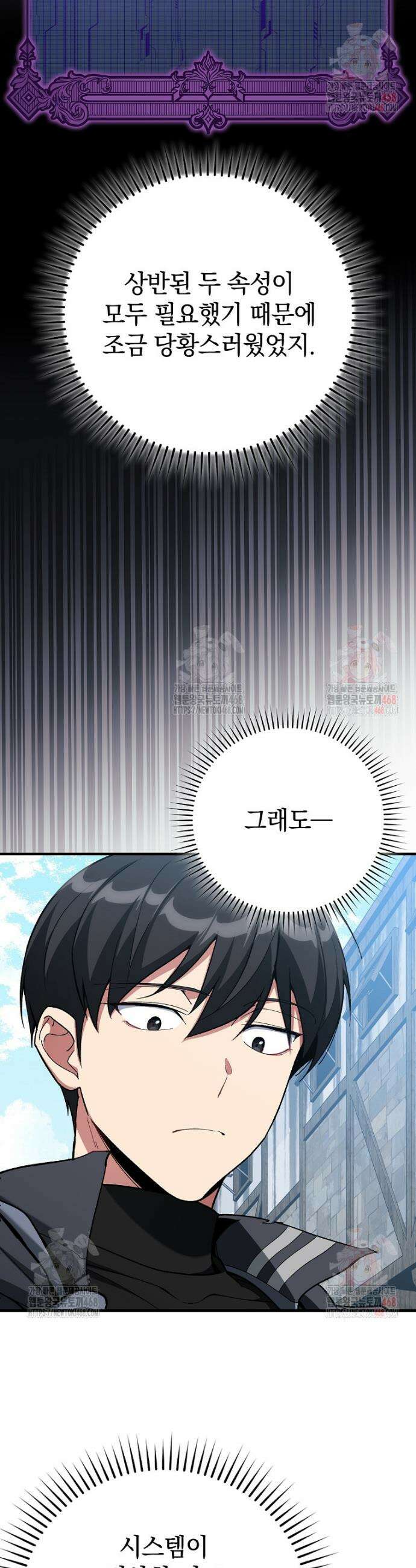 만렙 플레이어 102화 4