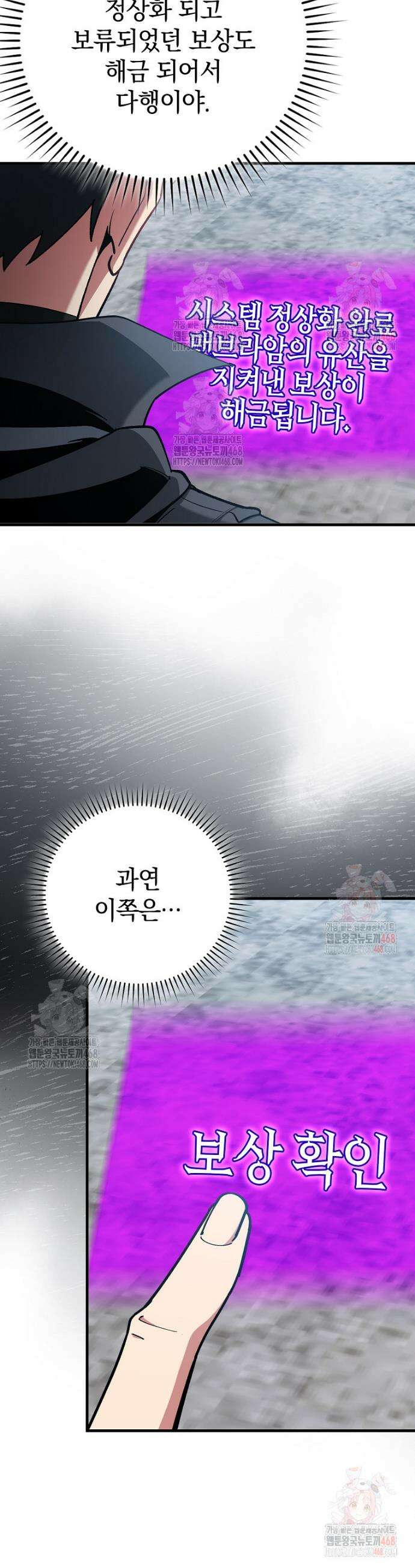 만렙 플레이어 102화 5