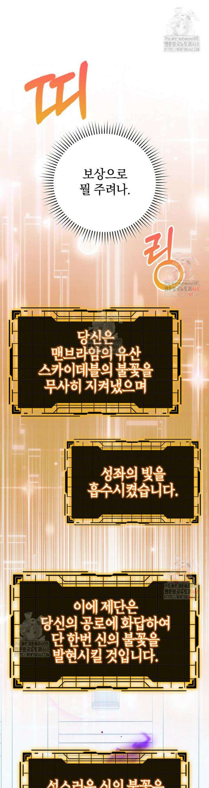 만렙 플레이어 102화 6