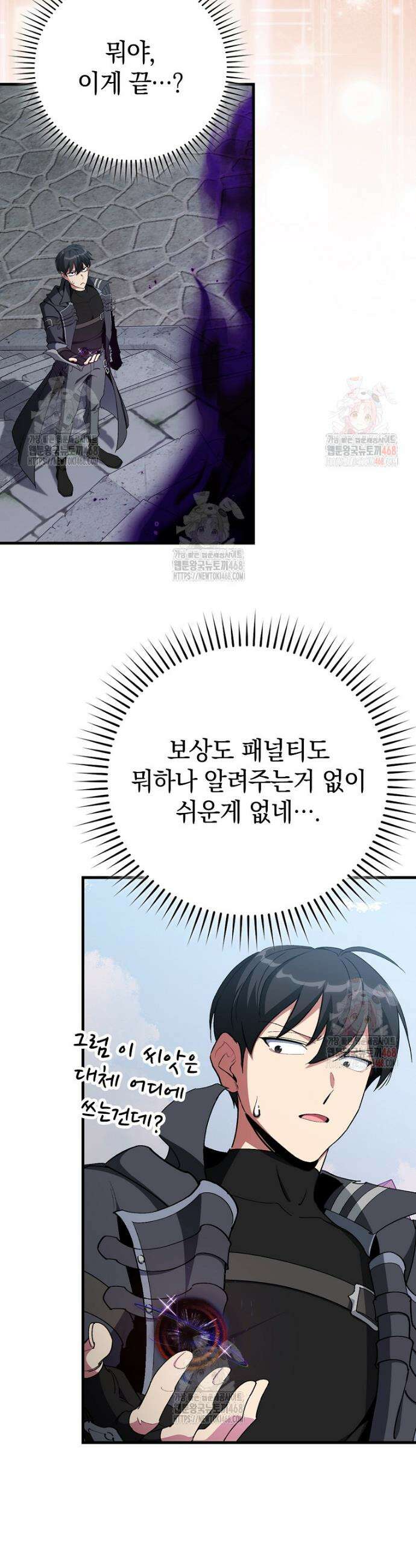 만렙 플레이어 102화 8