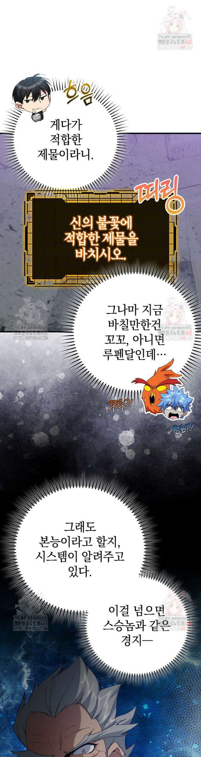 만렙 플레이어 102화 9