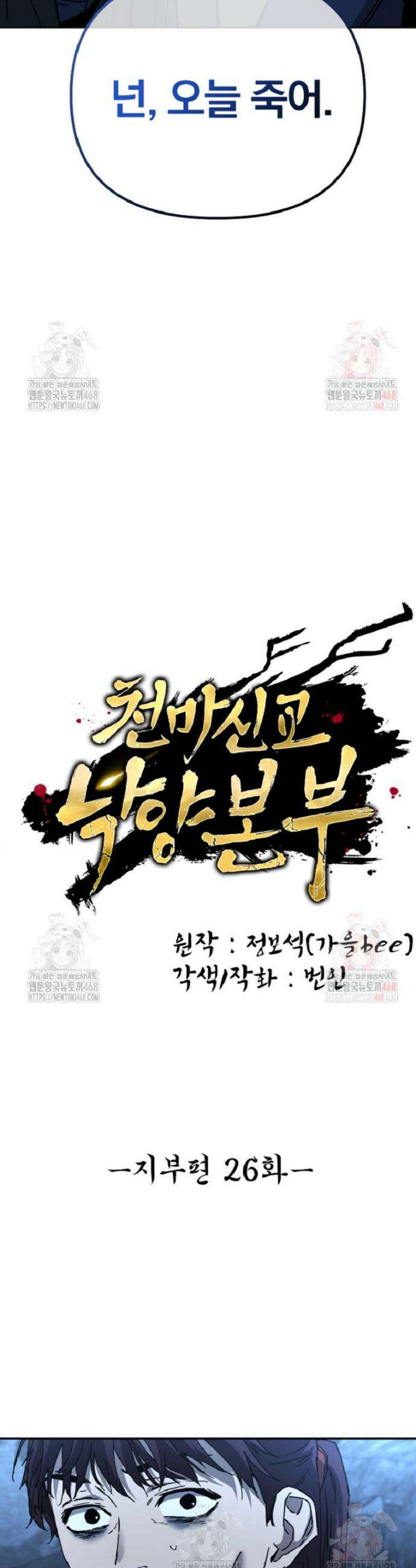 천마신교 낙양본부 26화 3